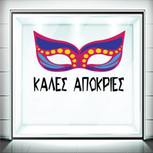 Αυτοκόλλητα Βιτρίνας Αποκριάτικα