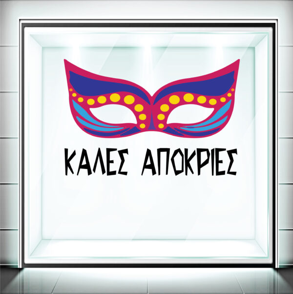 Αυτοκόλλητα Βιτρίνας Αποκριάτικα