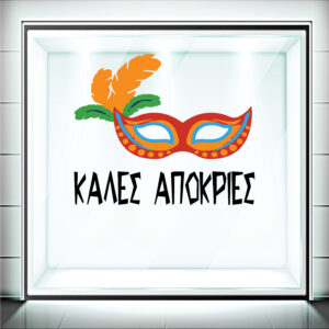 Αυτοκόλλητα Βιτρίνας Αποκριάτικα