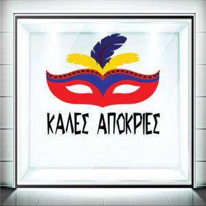 Αυτοκόλλητα Βιτρίνας Αποκριάτικα