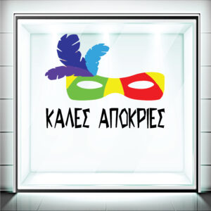 Αυτοκόλλητα Βιτρίνας Αποκριάτικα