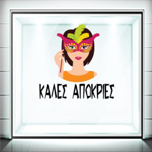 Αυτοκόλλητα Βιτρίνας Αποκριάτικα