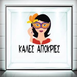 Αυτοκόλλητα Βιτρίνας Αποκριάτικα