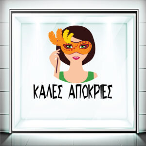 Αυτοκόλλητα Βιτρίνας Αποκριάτικα