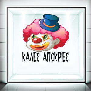 Αυτοκόλλητα Βιτρίνας Αποκριάτικα