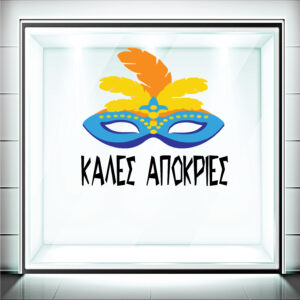 Αυτοκόλλητα Βιτρίνας Αποκριάτικα